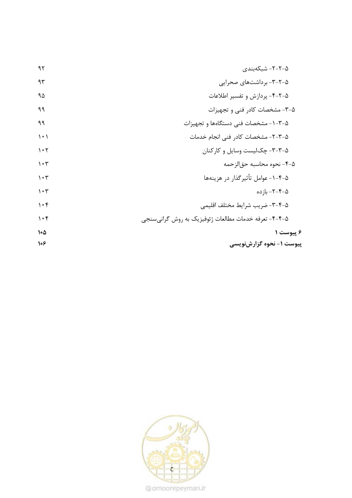 صفحه 9 از 130