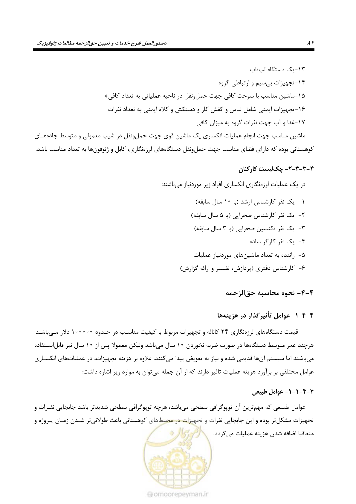 صفحه 95 از 130