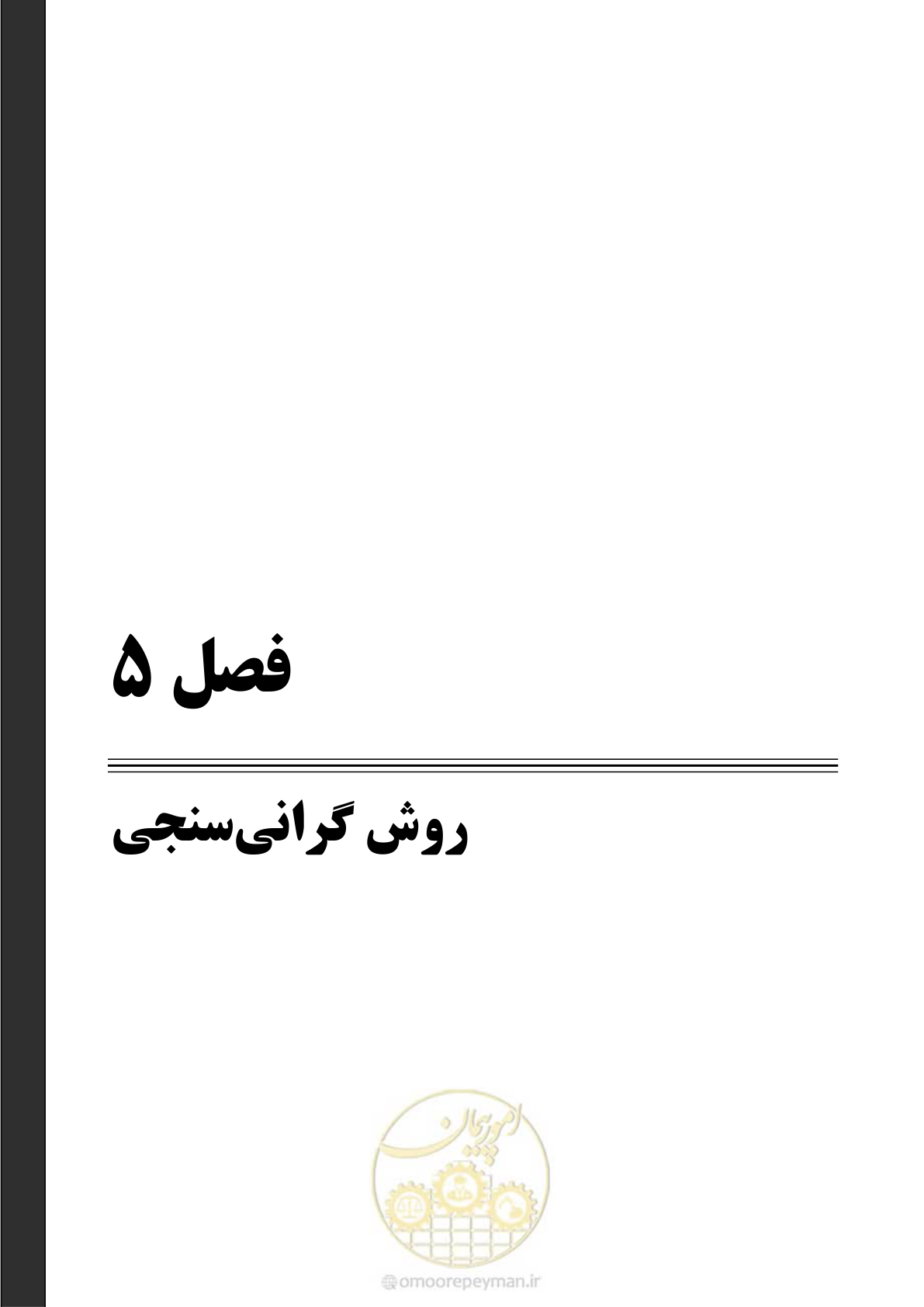 صفحه 98 از 130