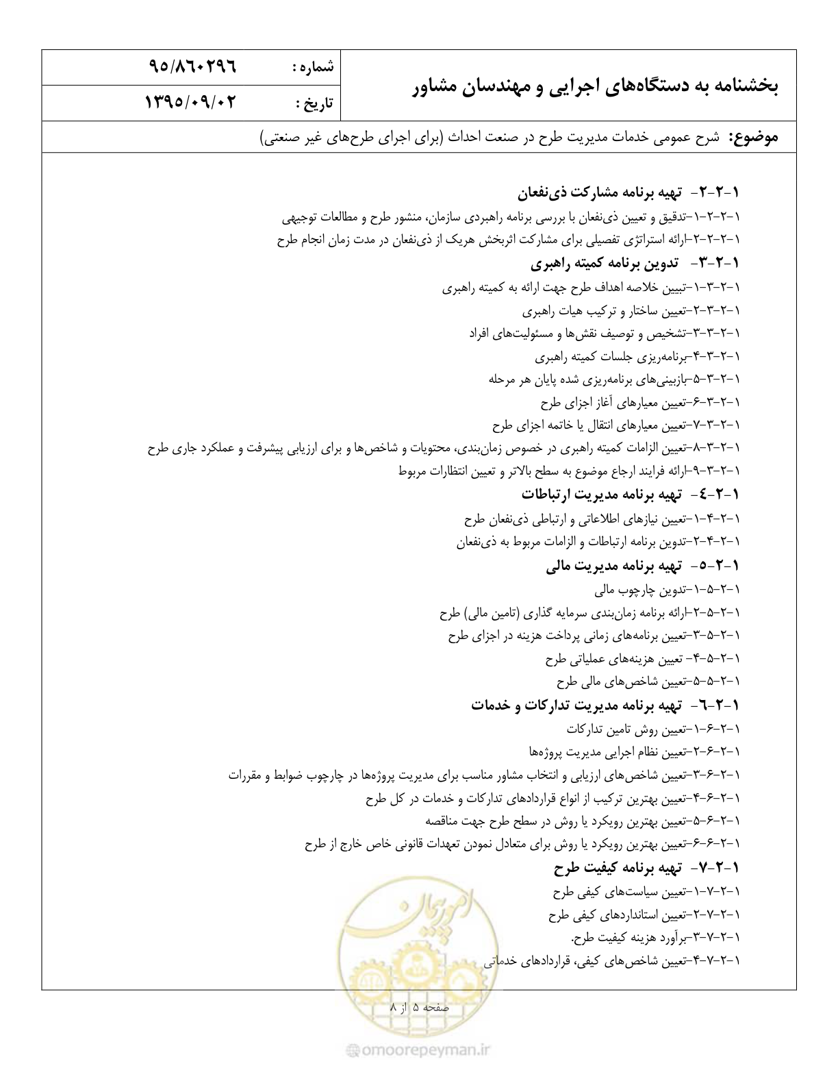 صفحه 6 از 9