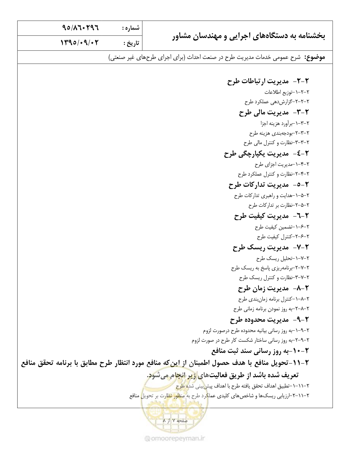 صفحه 8 از 9