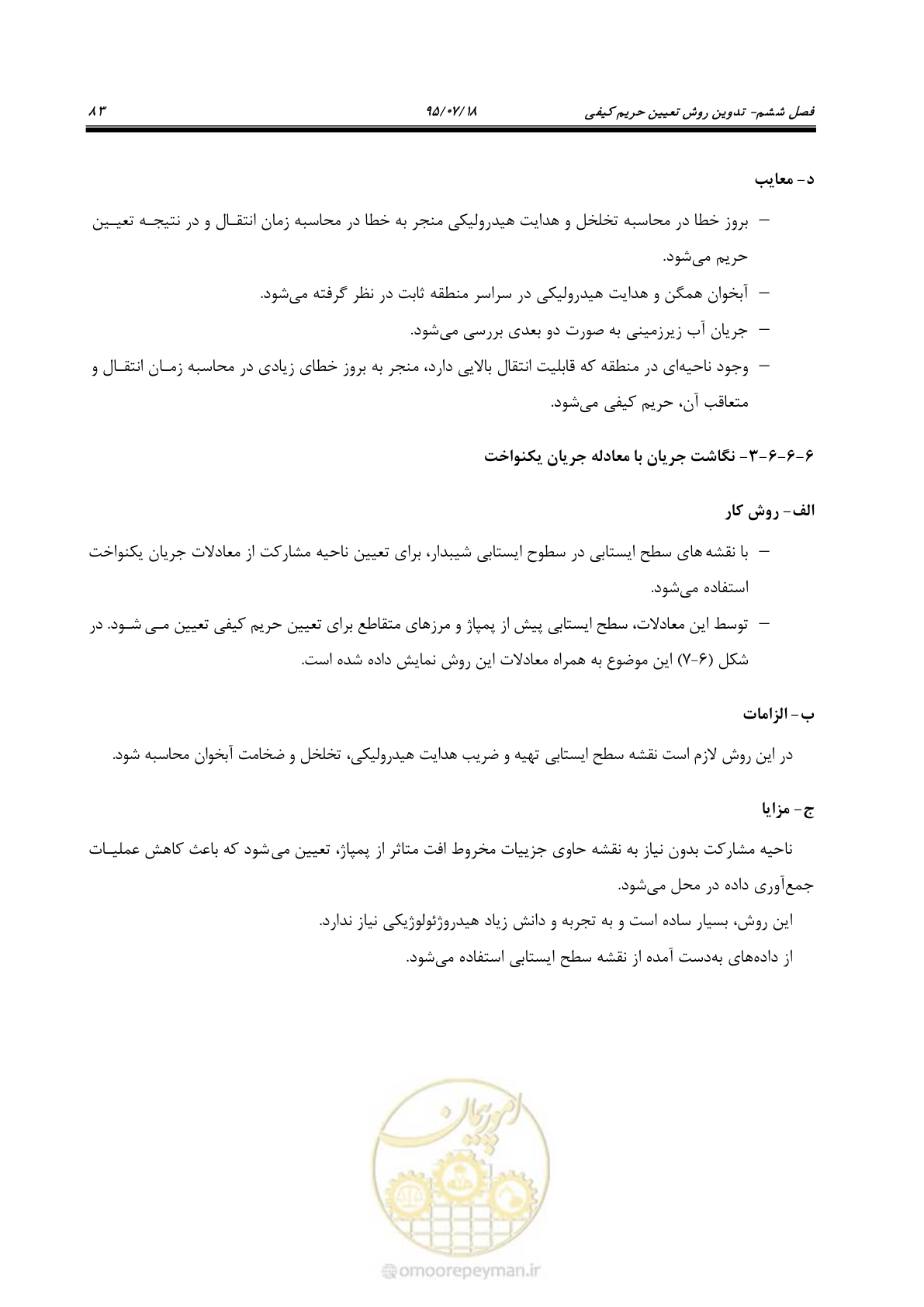 صفحه 101 از 176