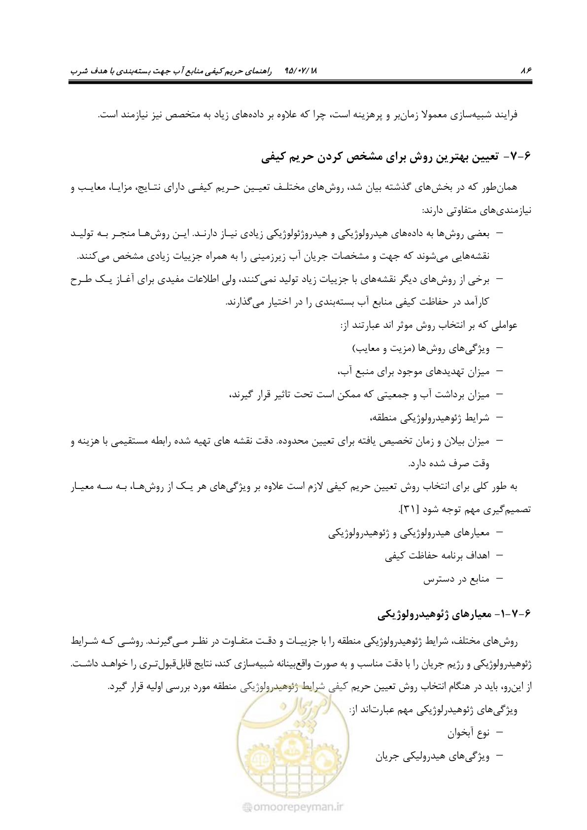 صفحه 104 از 176
