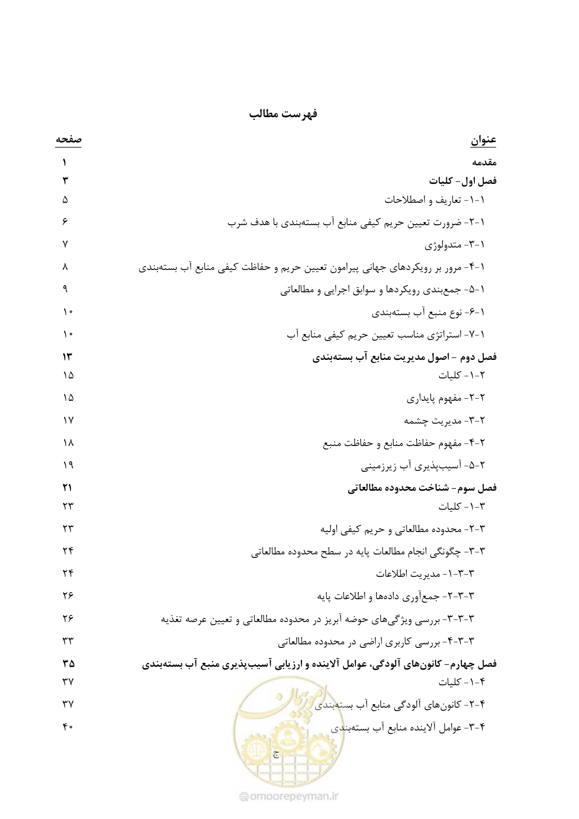 صفحه 11 از 176