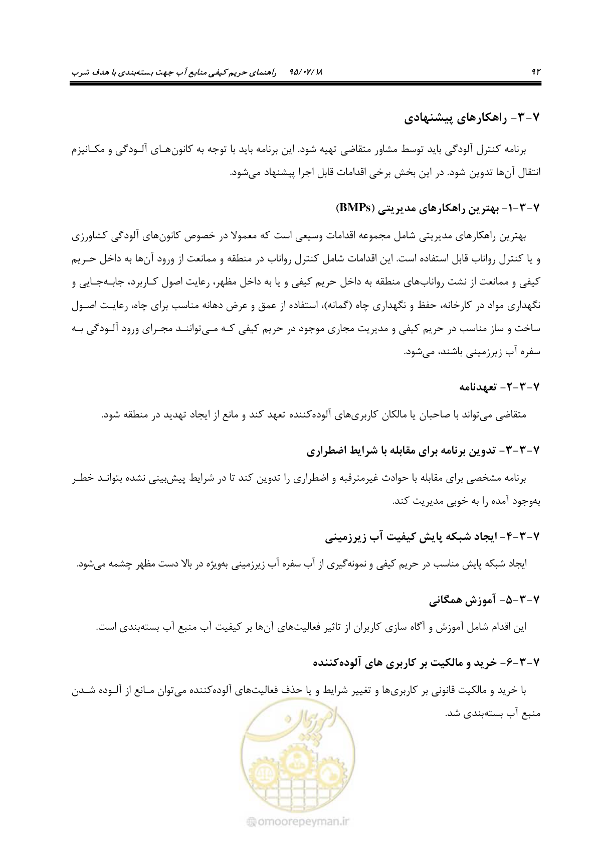 صفحه 110 از 176