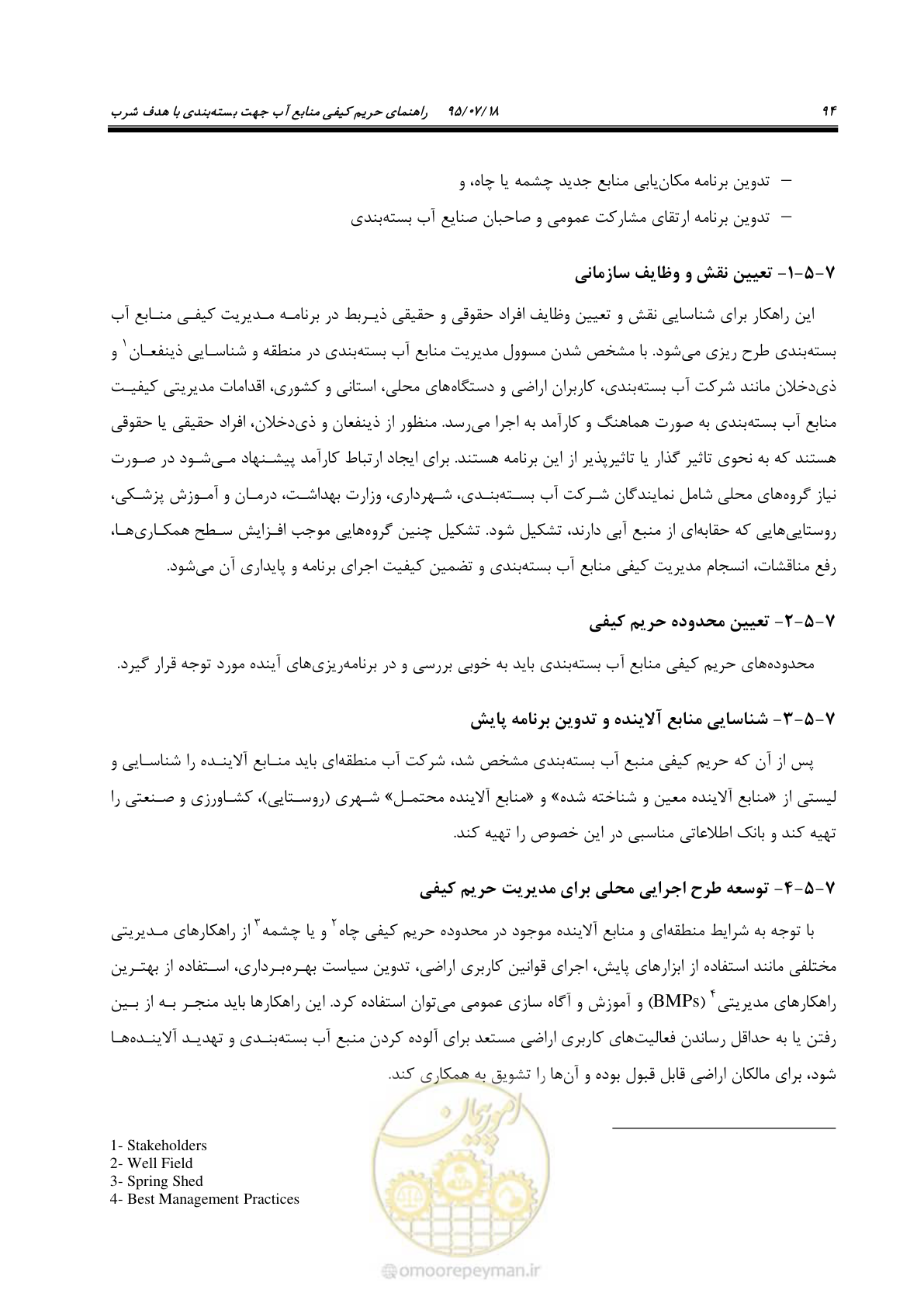صفحه 112 از 176