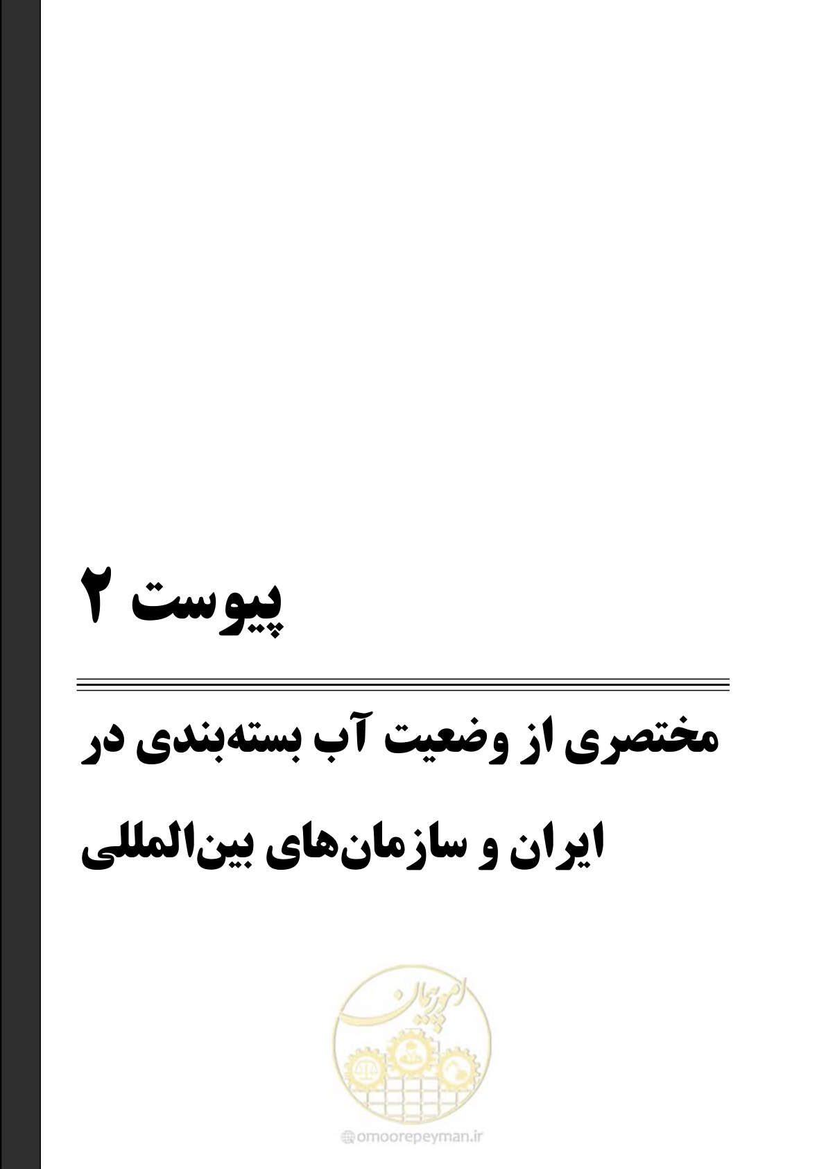 صفحه 157 از 176