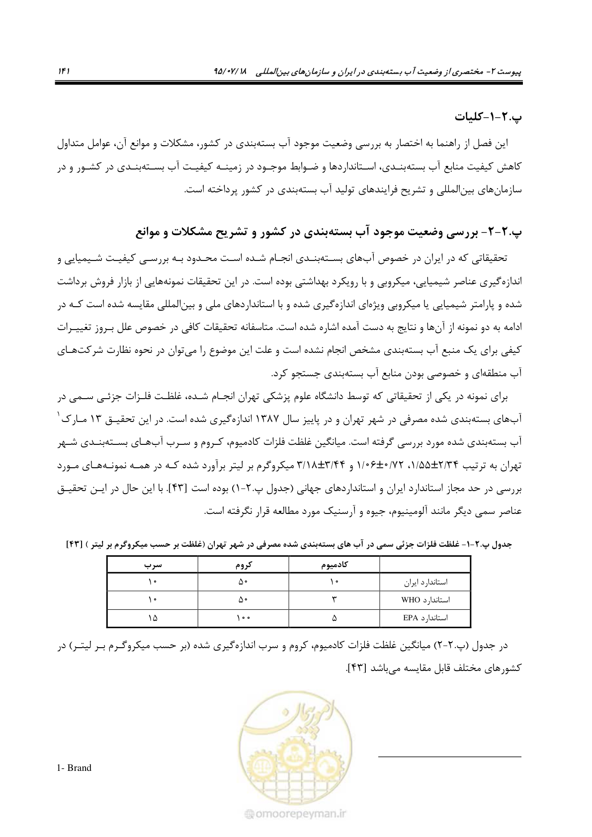 صفحه 159 از 176