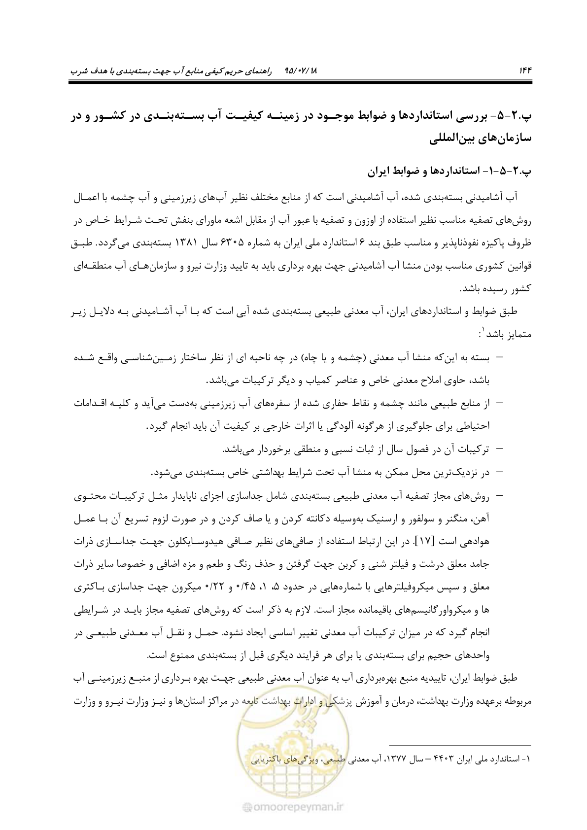 صفحه 162 از 176