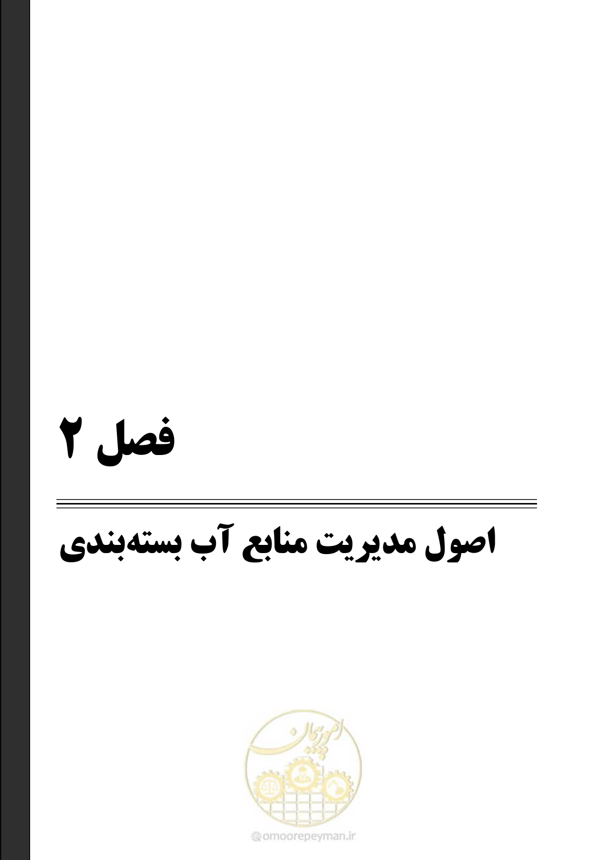 صفحه 31 از 176
