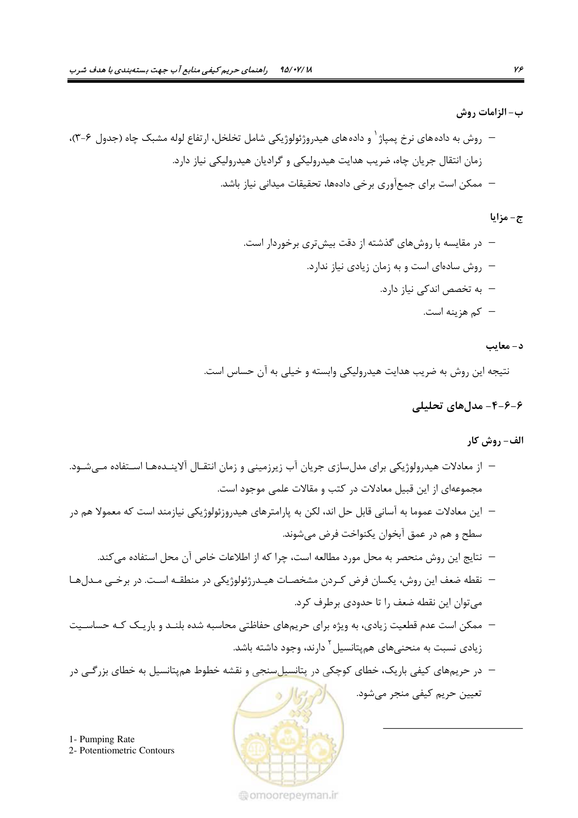 صفحه 94 از 176