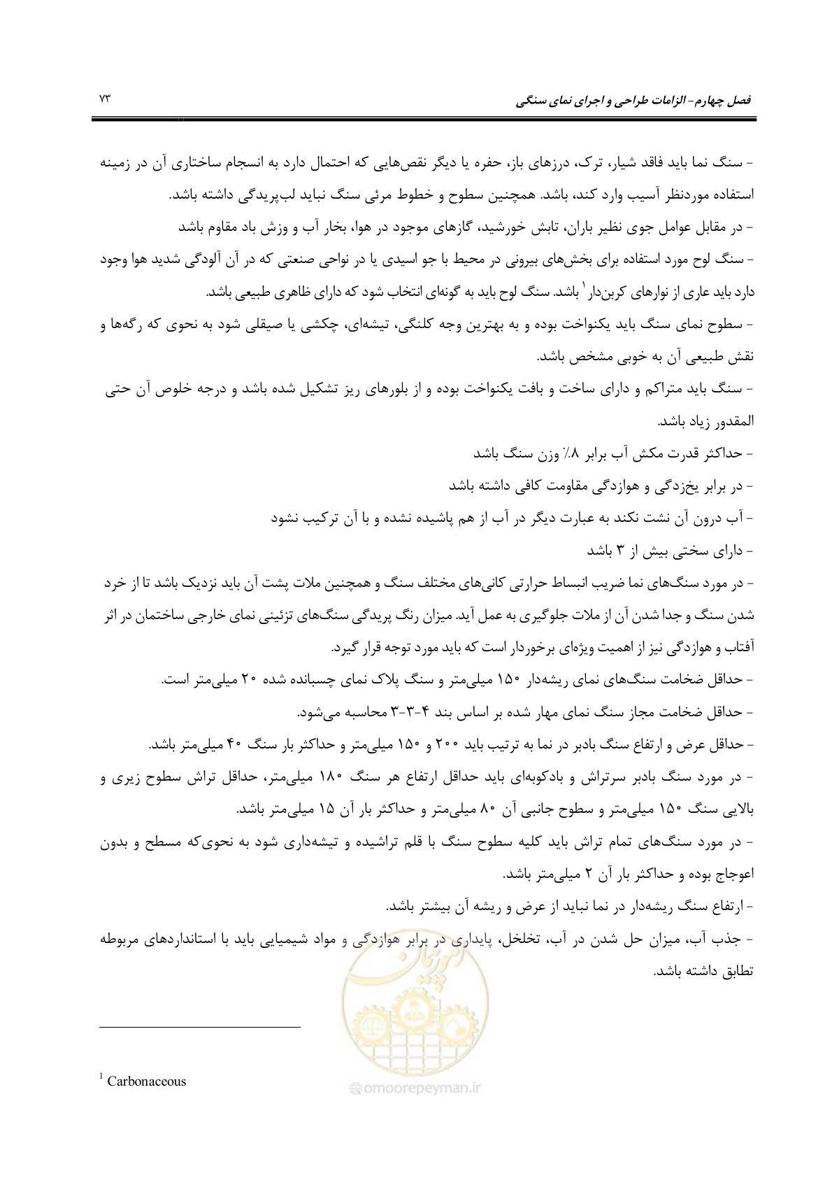 صفحه 103 از 309