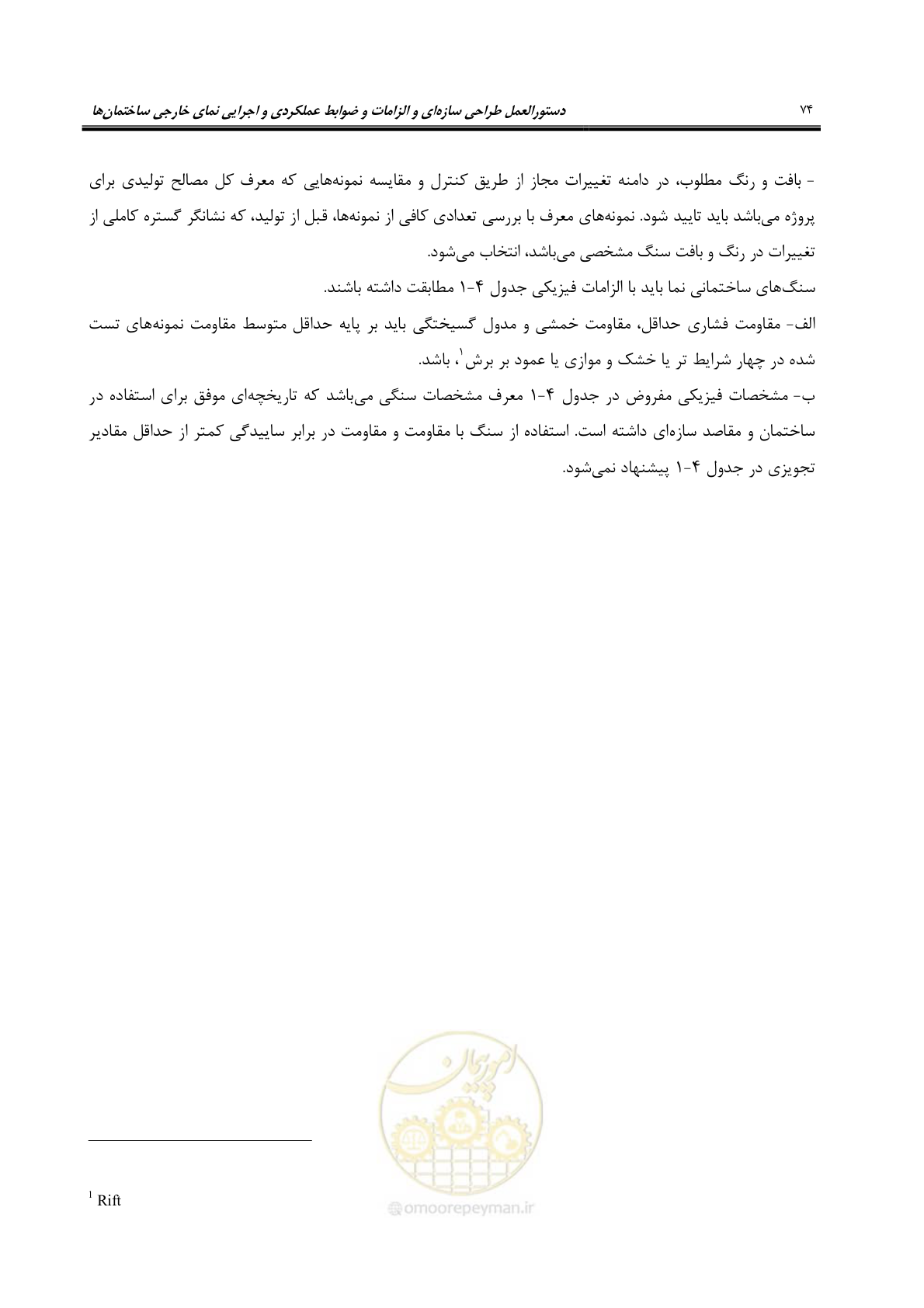 صفحه 104 از 309