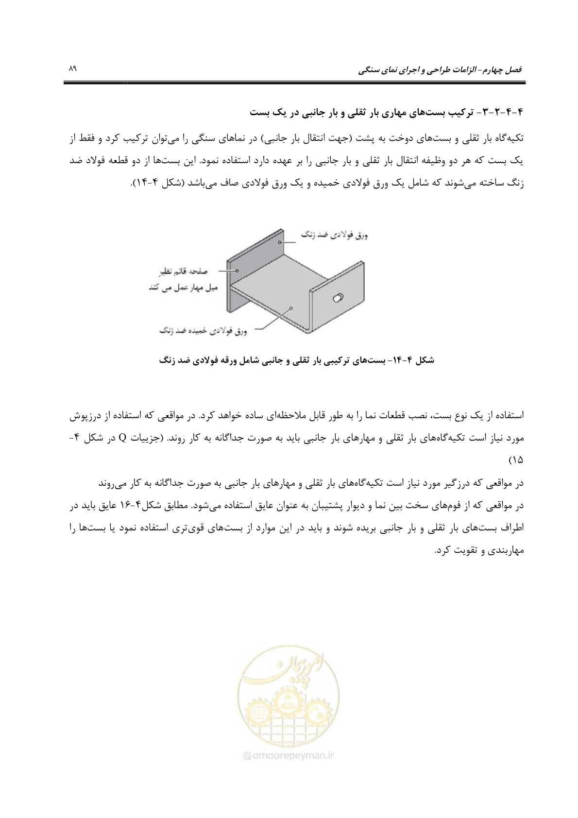 صفحه 119 از 309