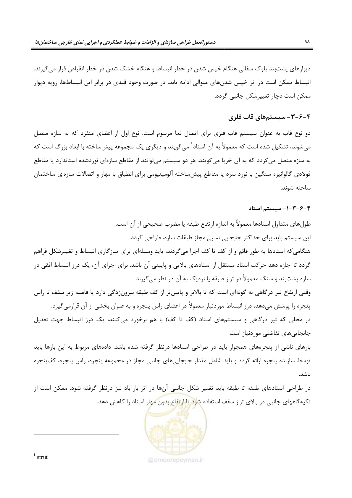 صفحه 128 از 309