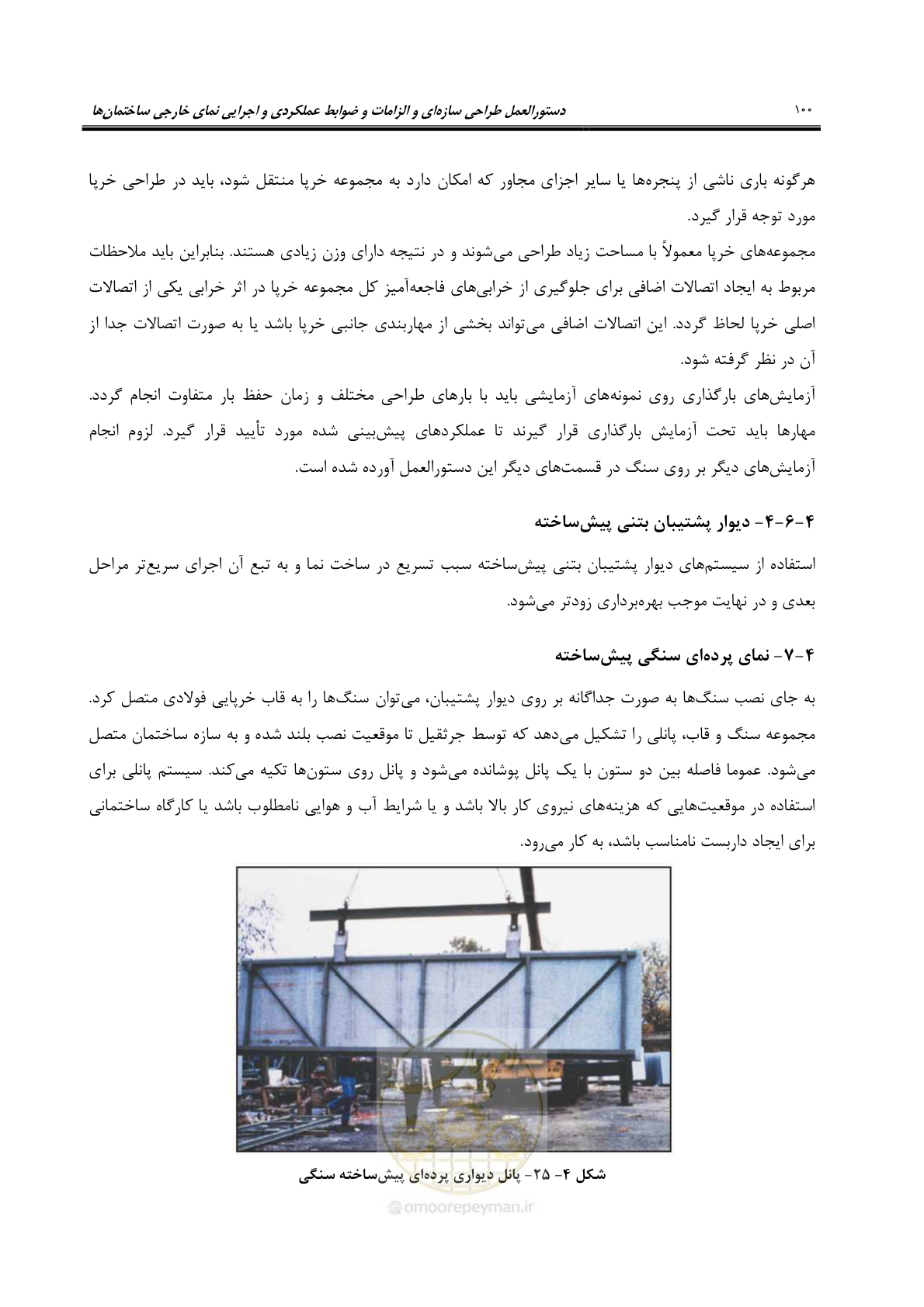 صفحه 130 از 309