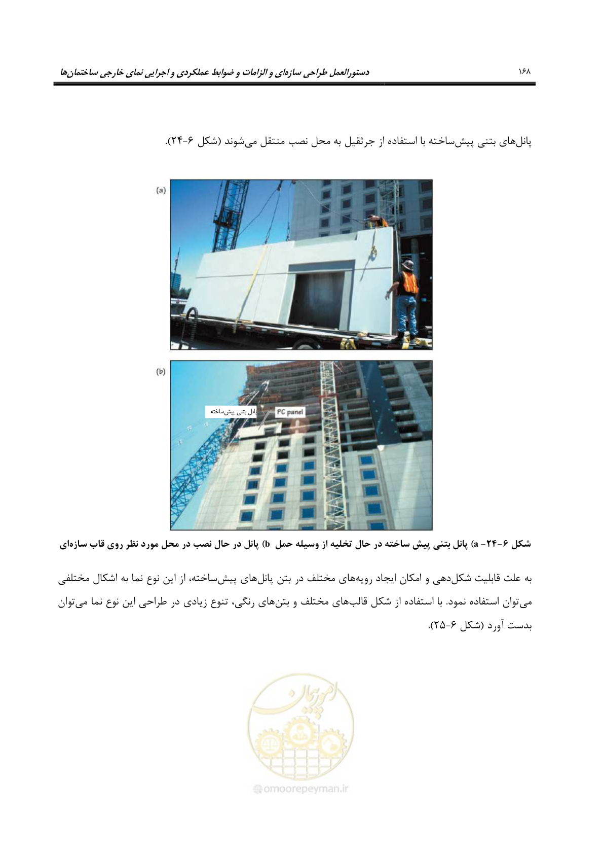 صفحه 198 از 309