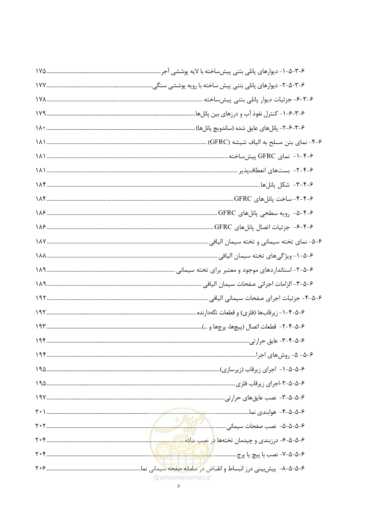 صفحه 20 از 309