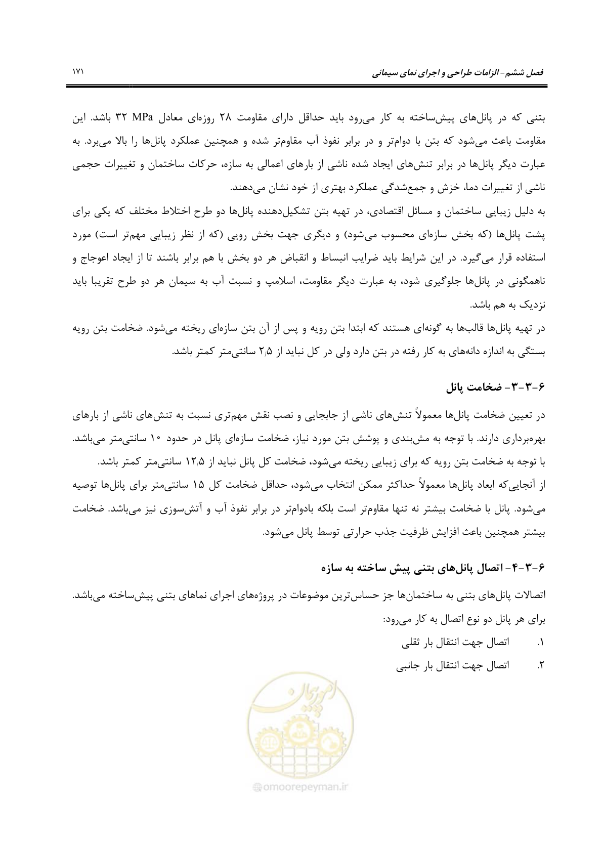 صفحه 201 از 309