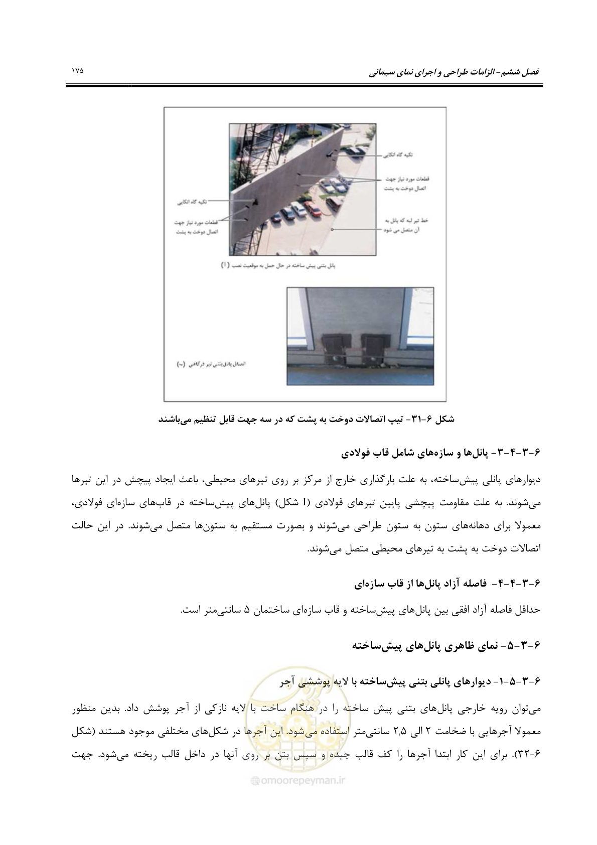 صفحه 205 از 309