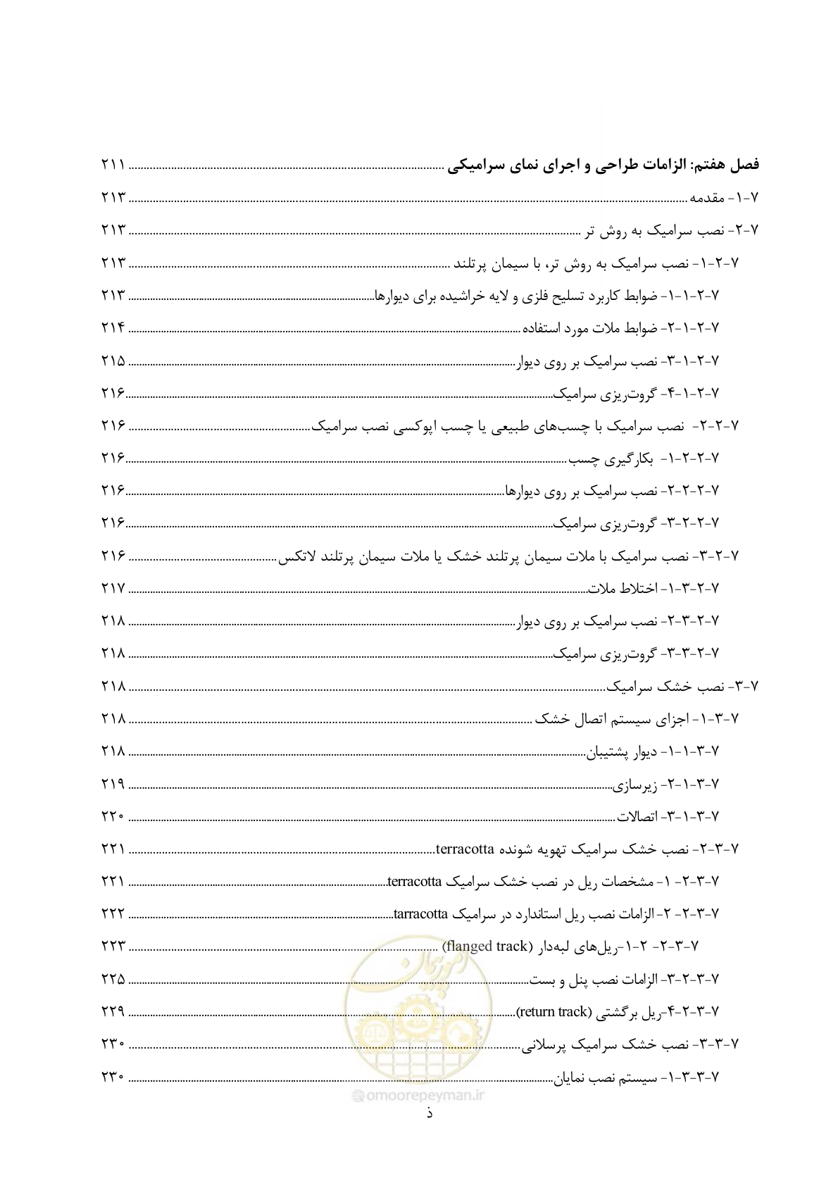 صفحه 21 از 309