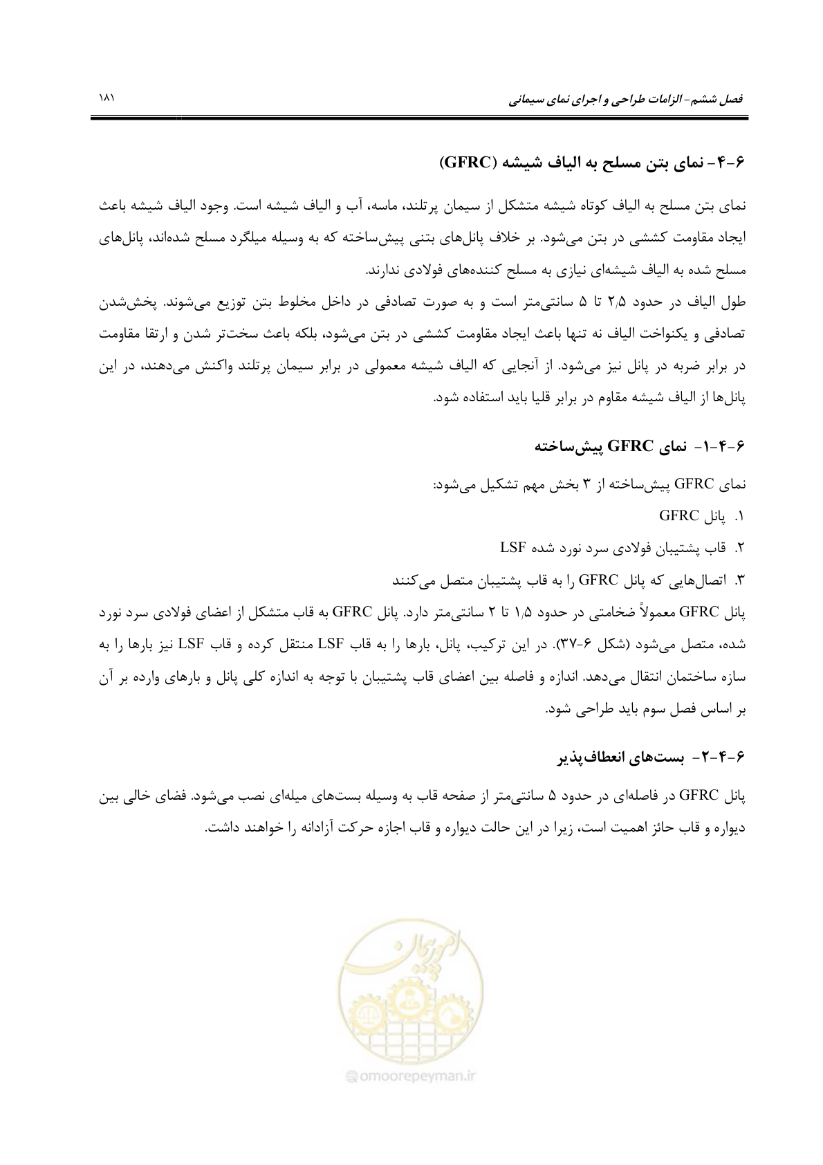 صفحه 211 از 309