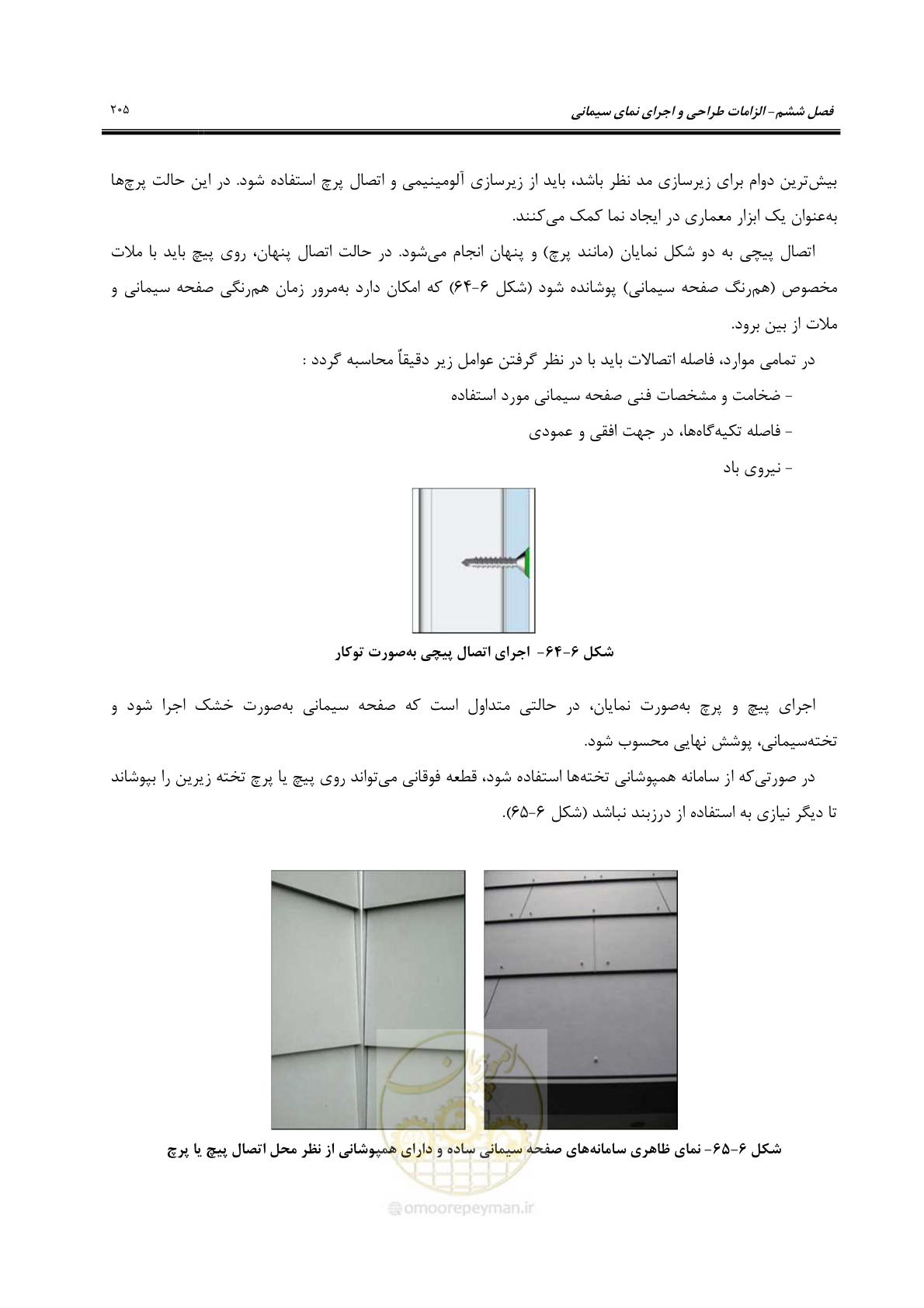 صفحه 235 از 309