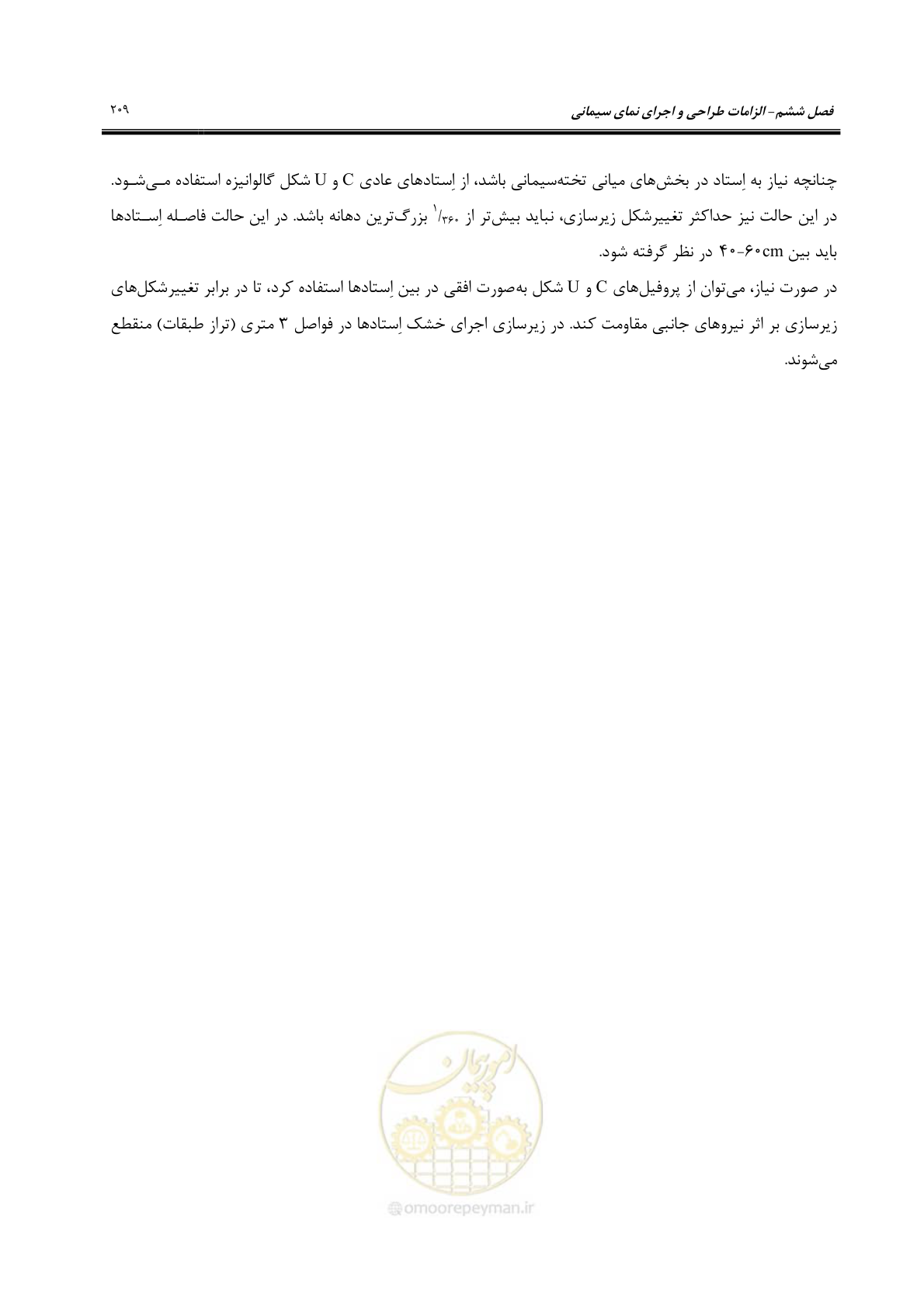 صفحه 239 از 309