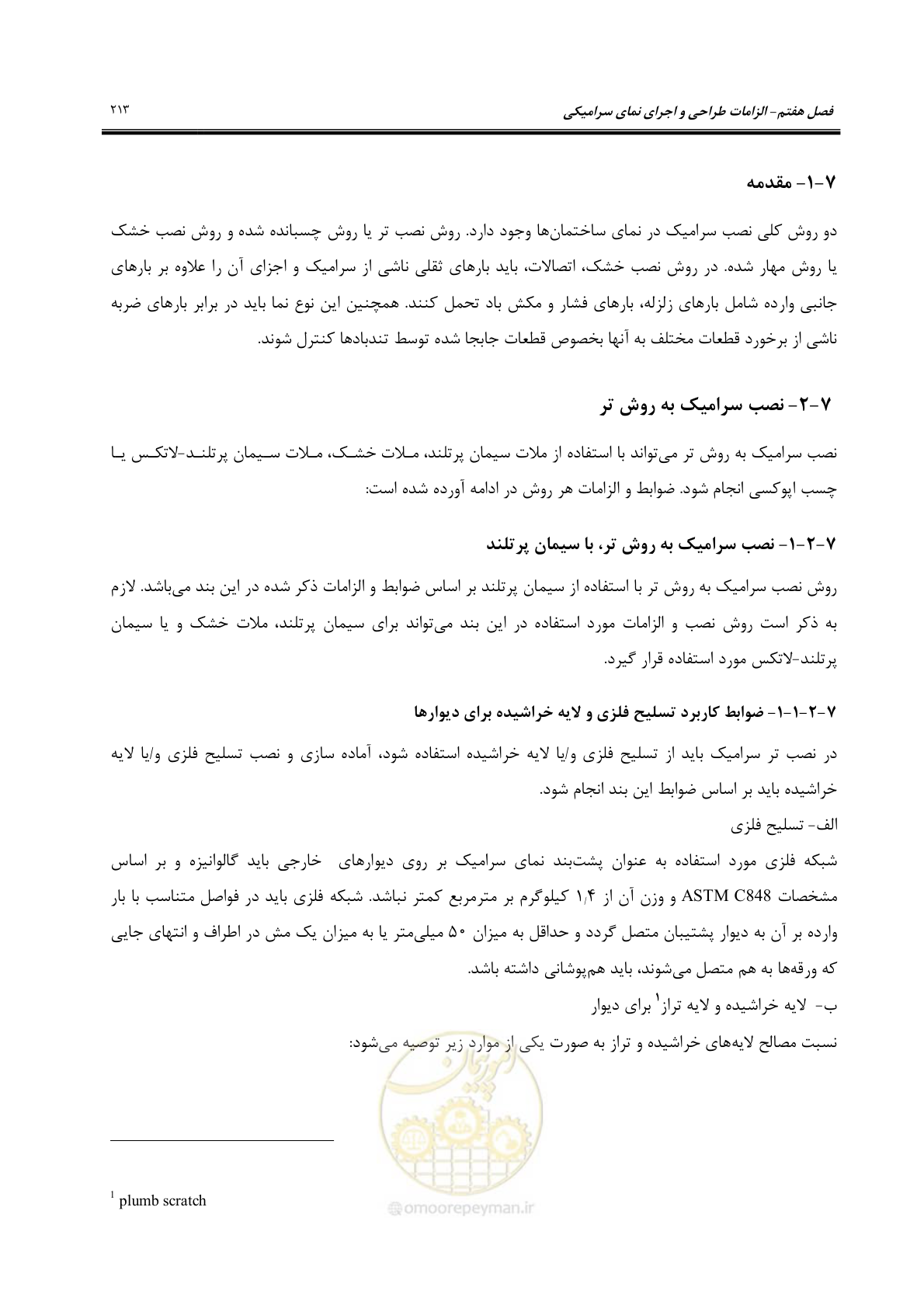 صفحه 243 از 309