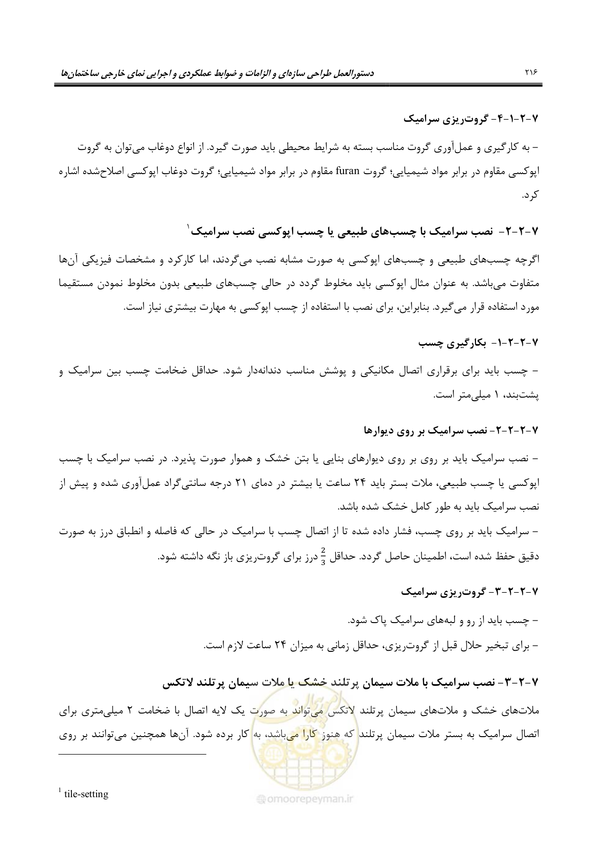 صفحه 246 از 309