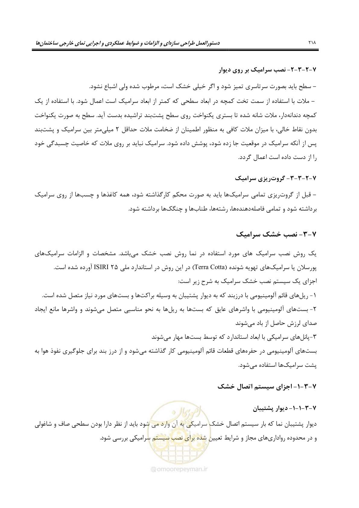 صفحه 248 از 309