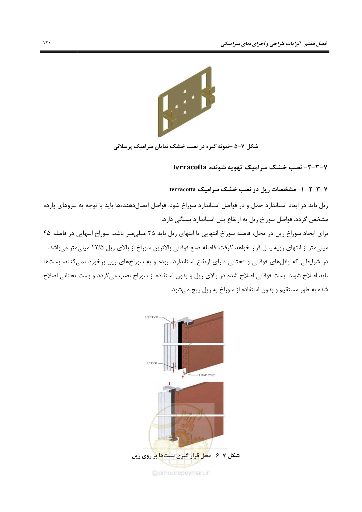 صفحه 251 از 309