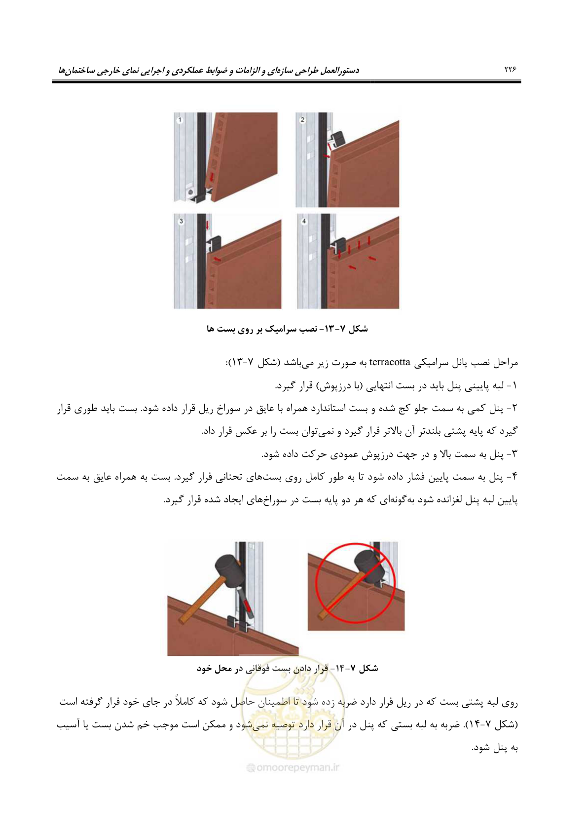 صفحه 256 از 309