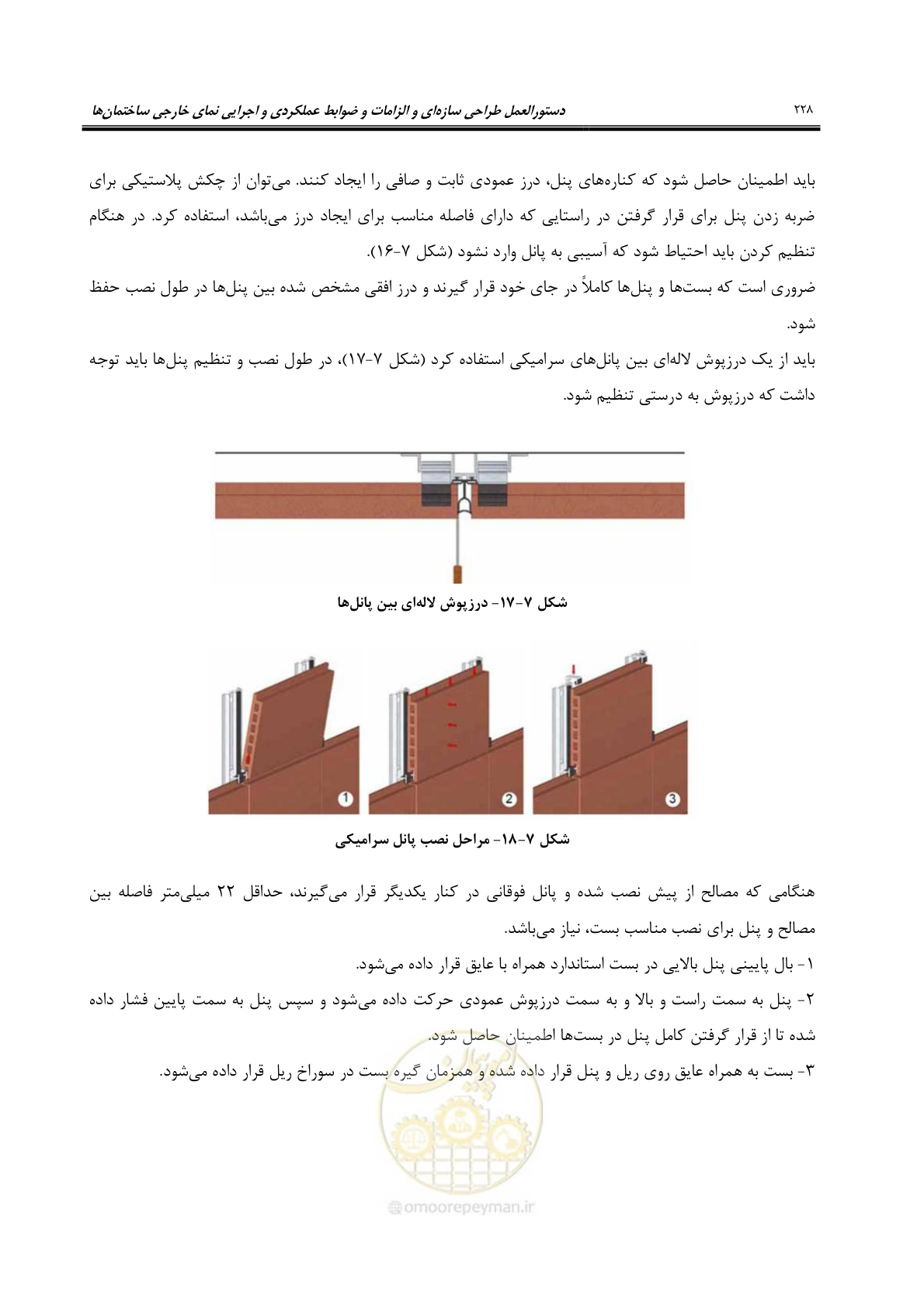 صفحه 258 از 309