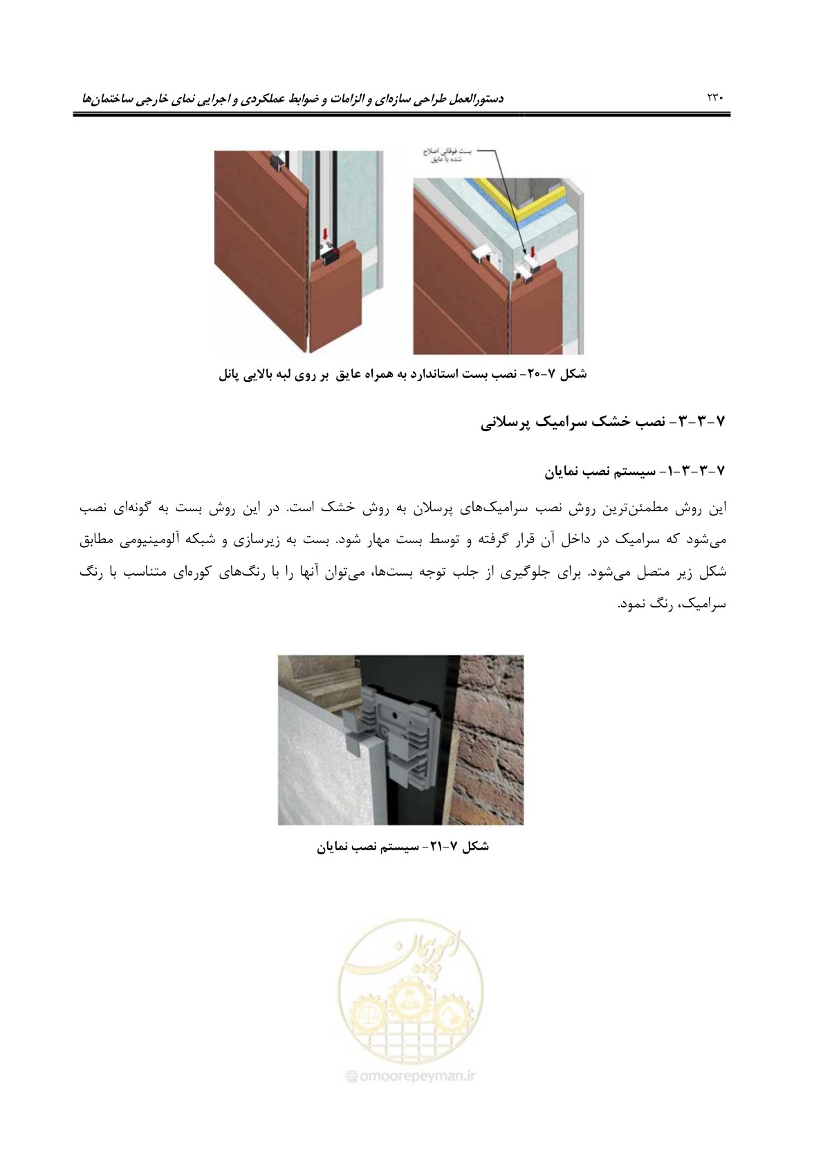صفحه 260 از 309