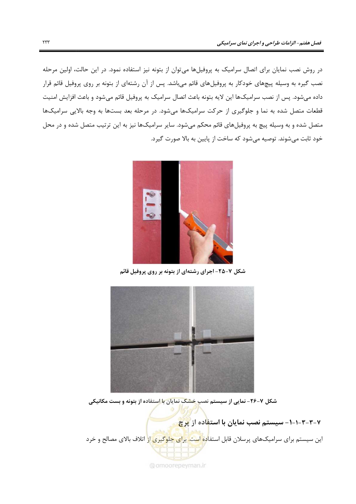 صفحه 263 از 309