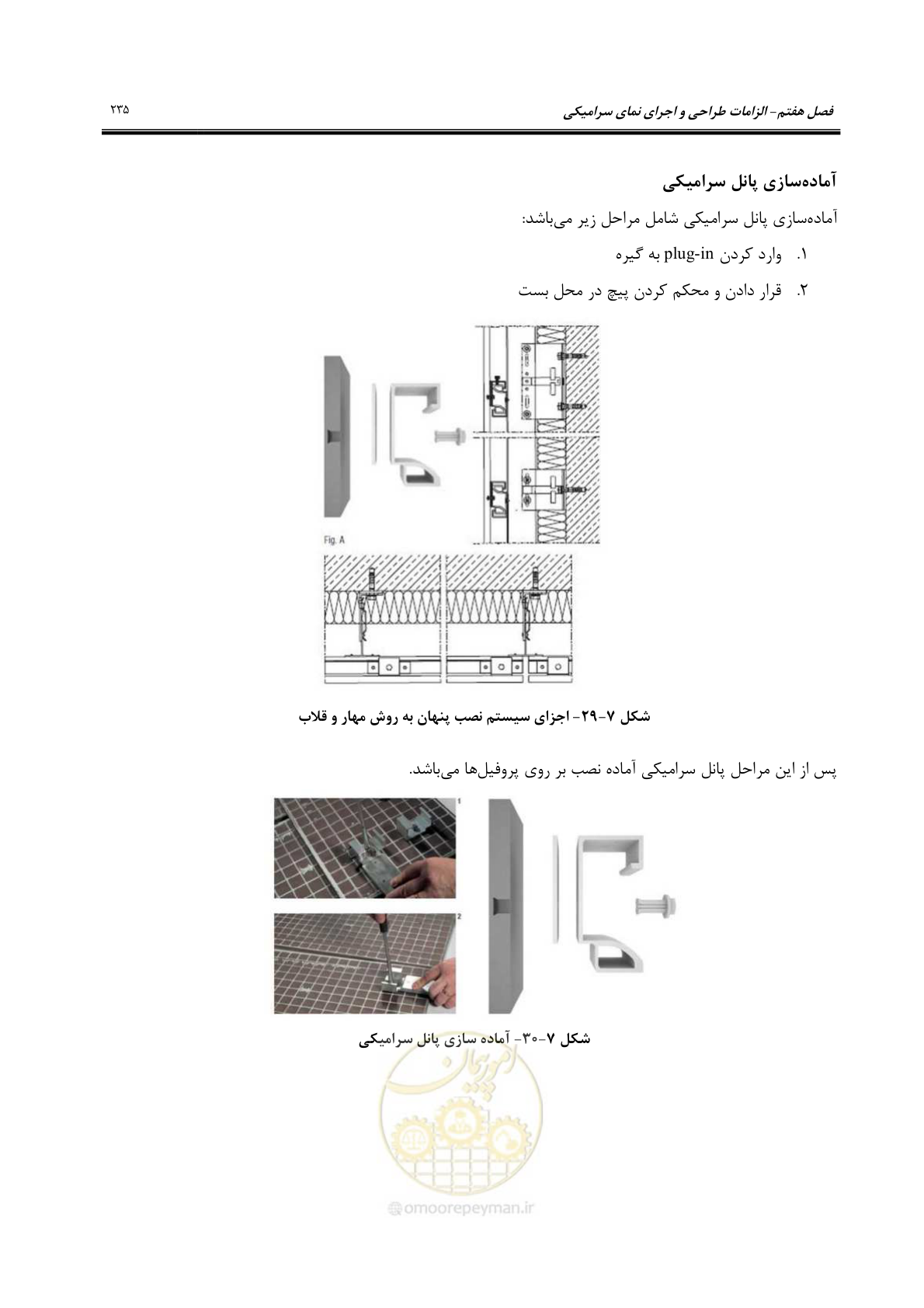 صفحه 265 از 309