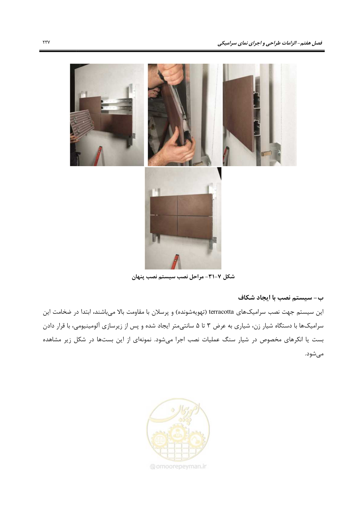 صفحه 267 از 309