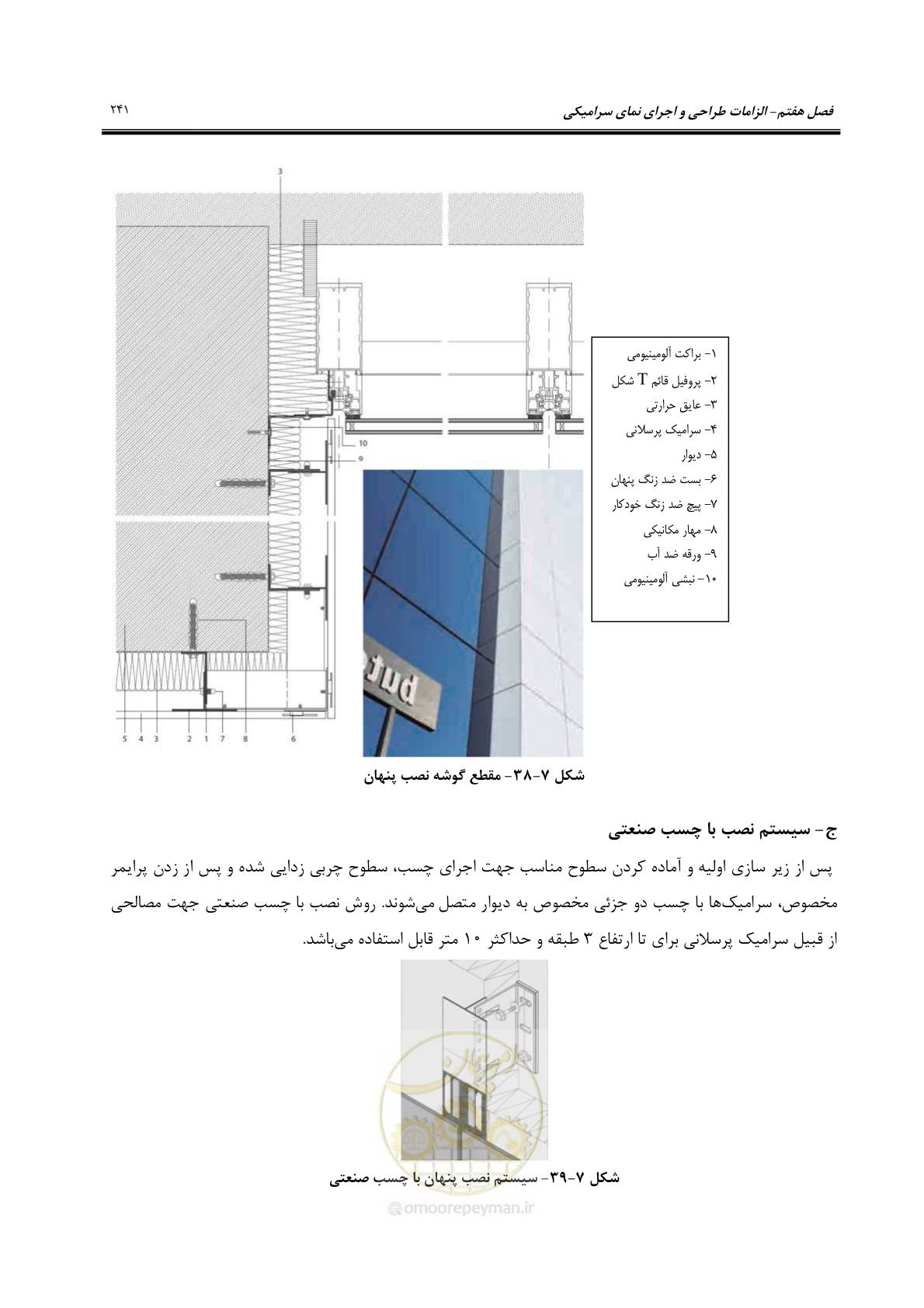صفحه 271 از 309