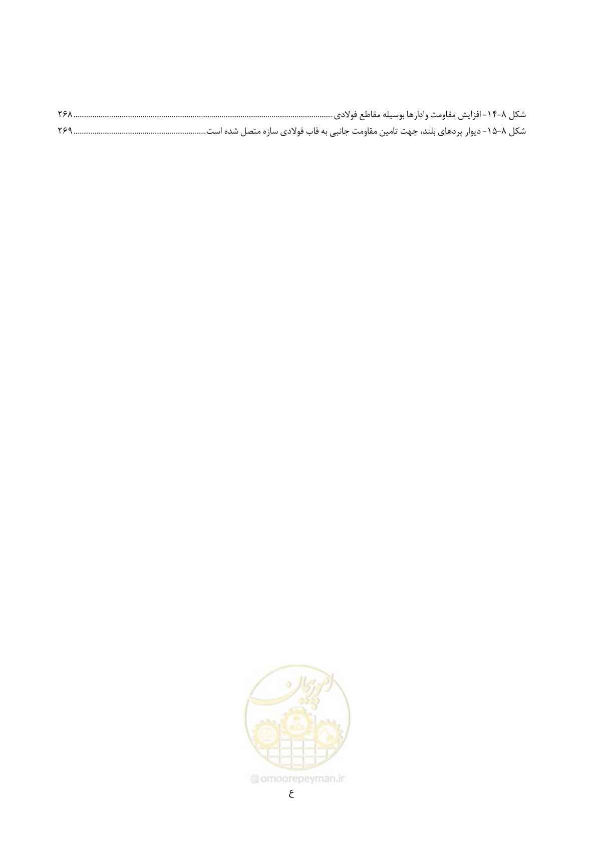 صفحه 30 از 309