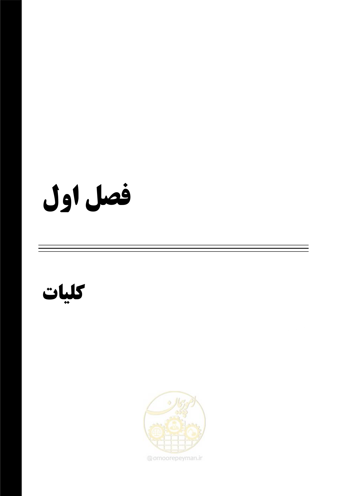 صفحه 31 از 309
