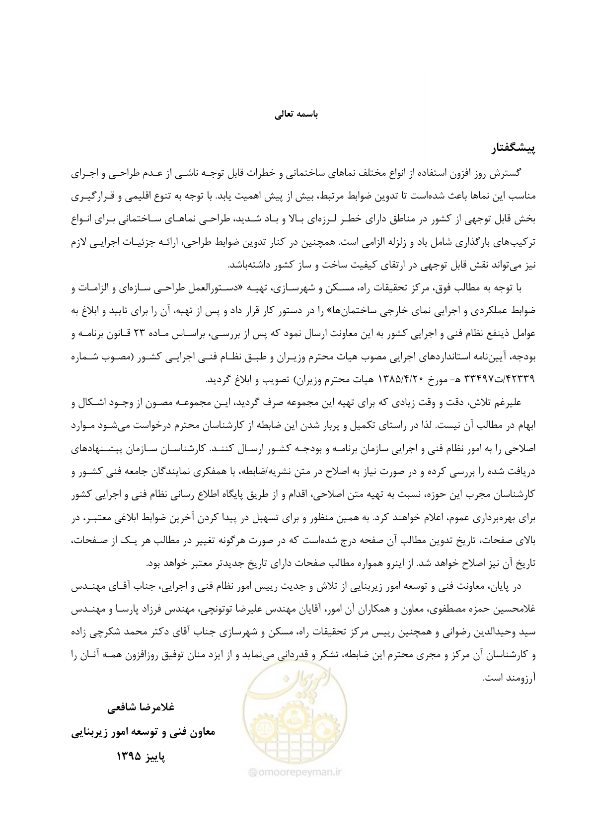 صفحه 7 از 309