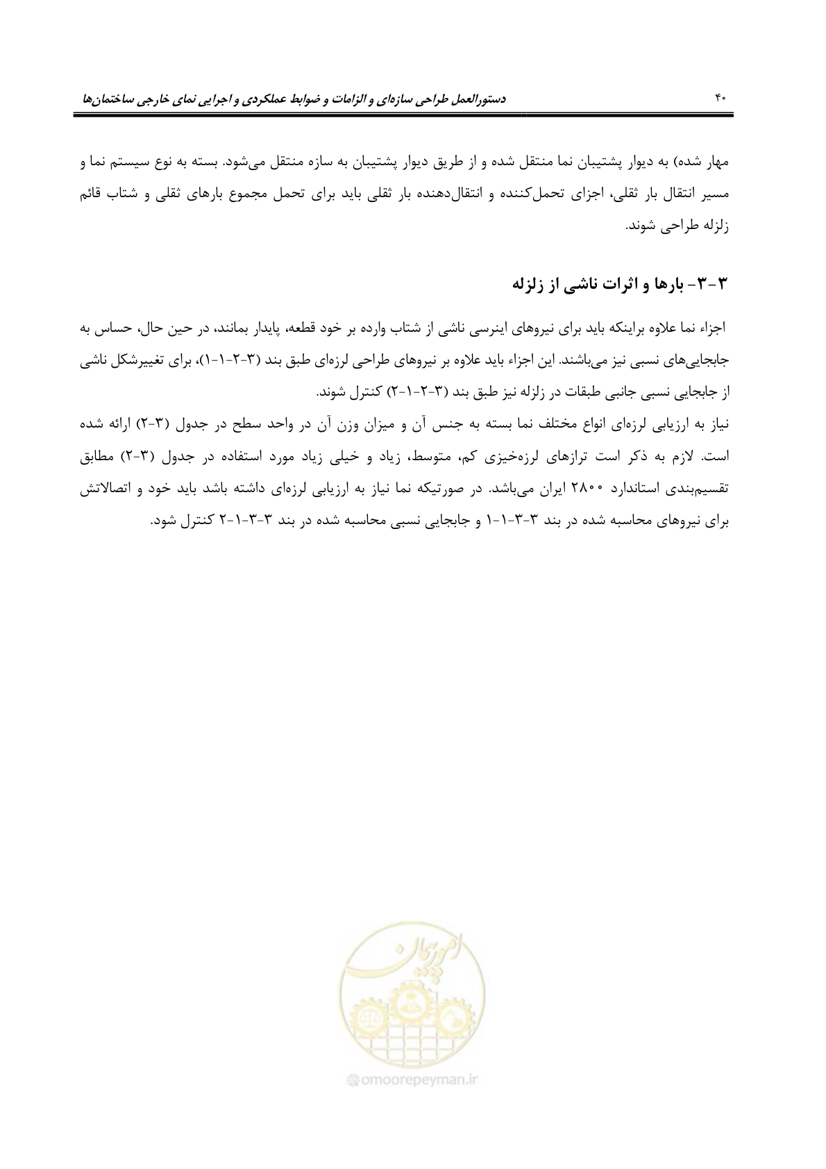 صفحه 70 از 309