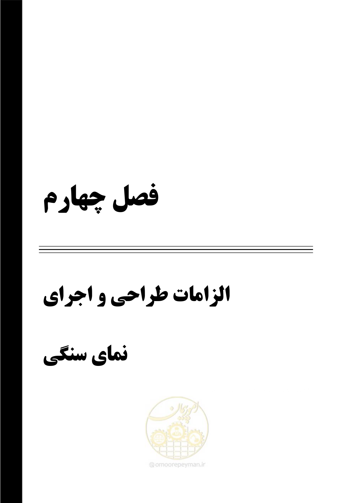 صفحه 97 از 309