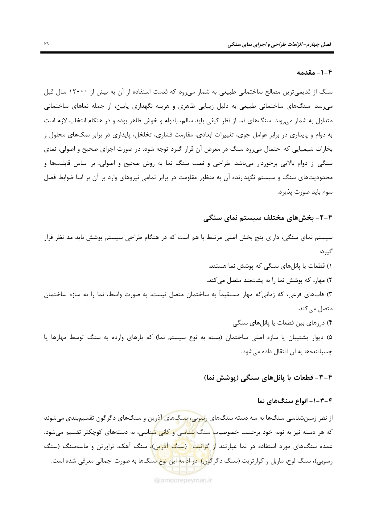 صفحه 99 از 309