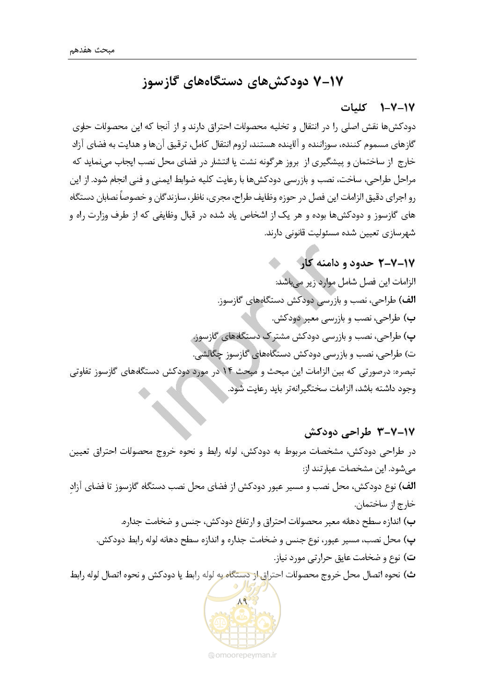 صفحه 103 از 238