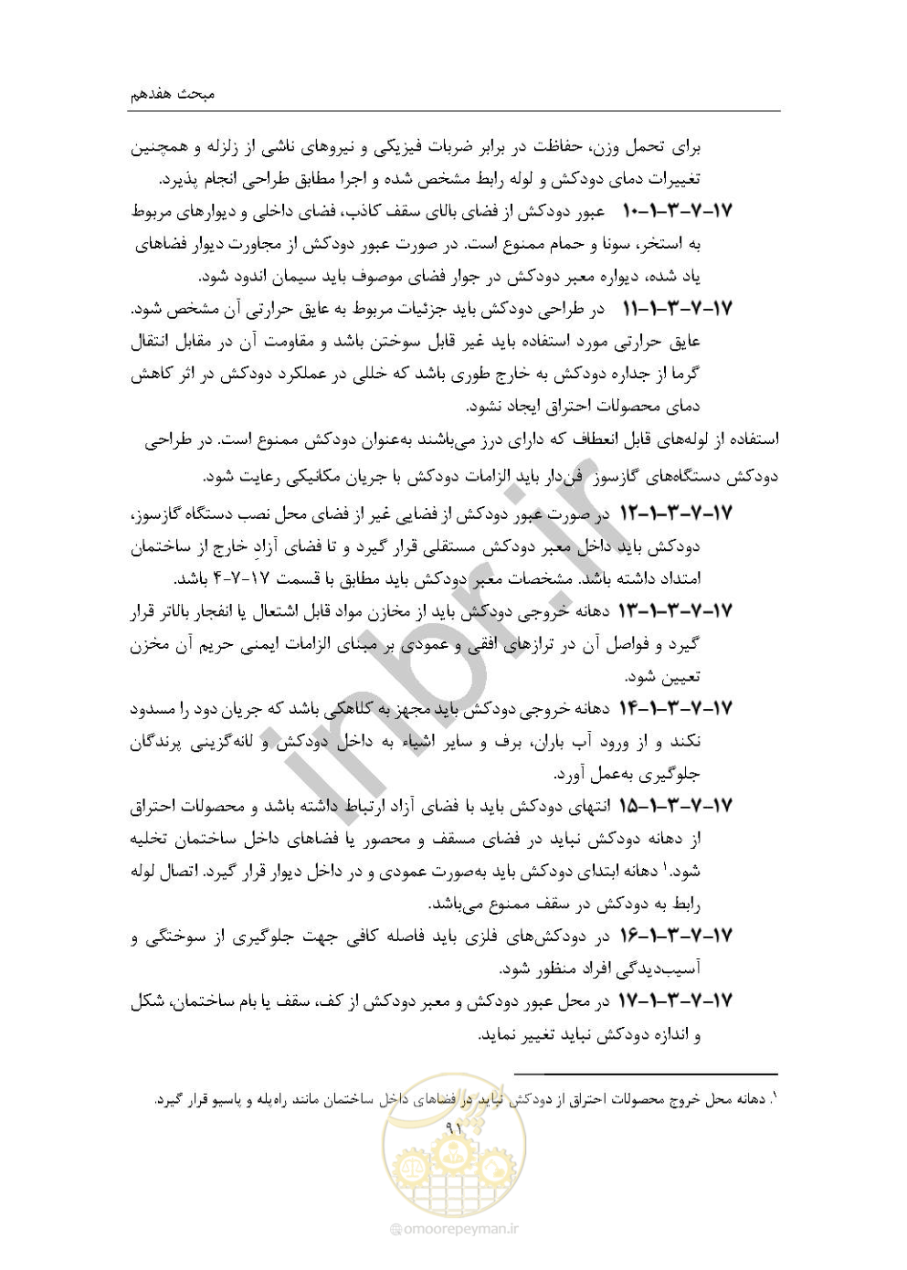 صفحه 105 از 238
