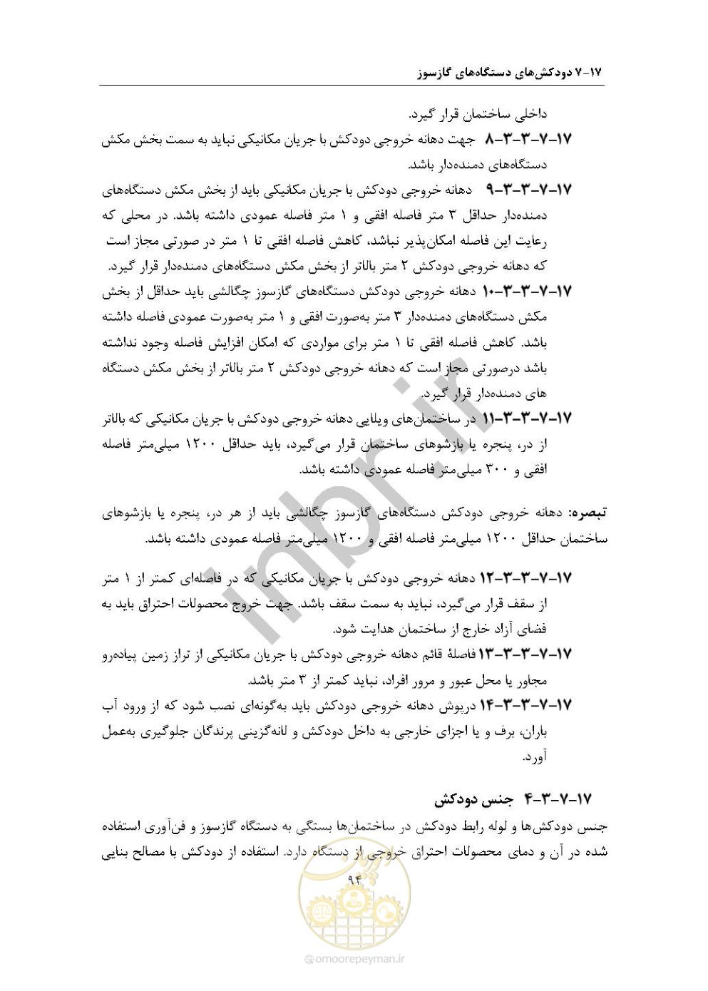 صفحه 108 از 238