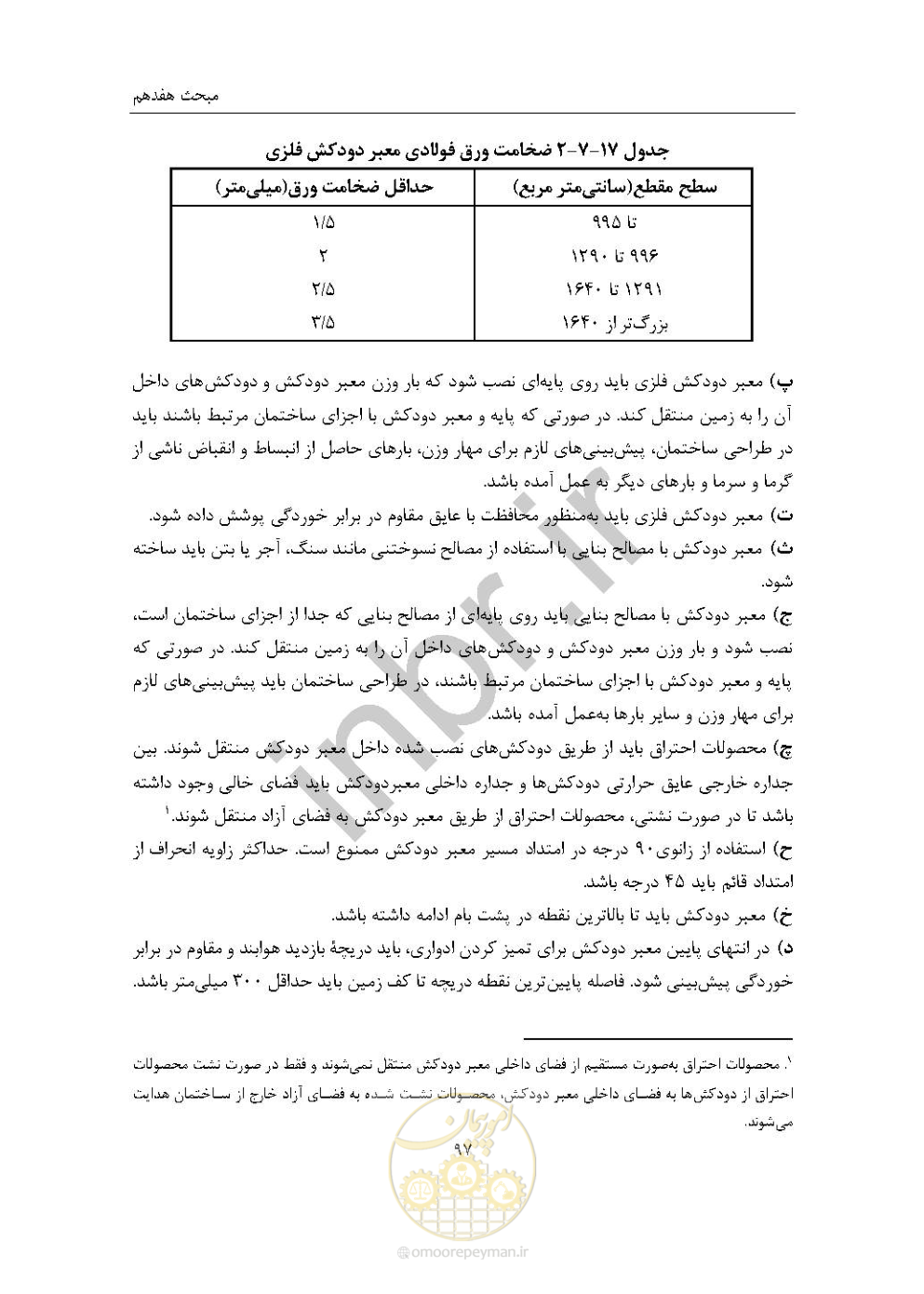 صفحه 111 از 238