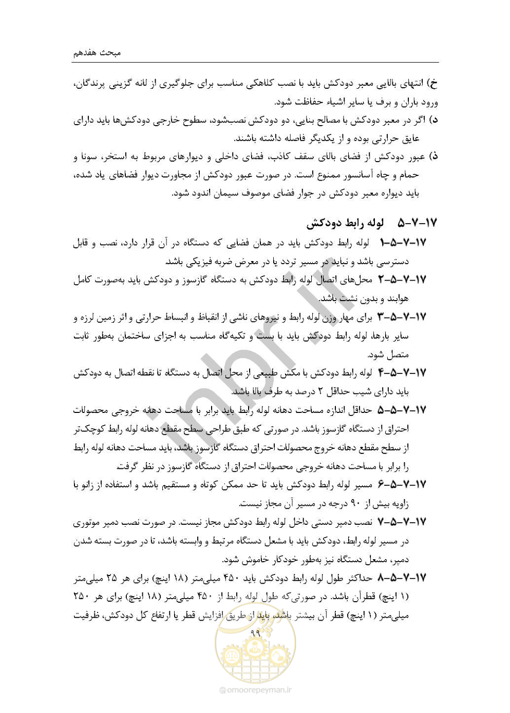 صفحه 113 از 238
